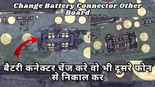 All android Battery Connector Change Easy Trick | दूसरे फ़ोन के कनेक्टर का उपयोग कैसे करें