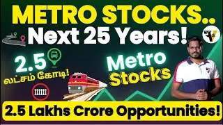 👌🏻2.5 lakh crore! Unbelievable opportunities for next 25 years!🔥 | Best Metro stocks