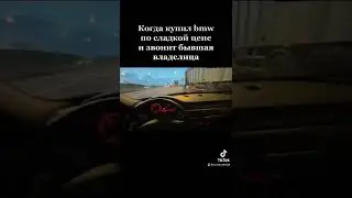 Купил bmw по сладкой цене 