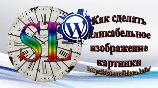 Как cделать кликабельное изображение картинки