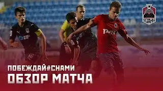 Кубок ФНЛ. «Краснодар-2» – «Казанка» 0:3. Обзор матча