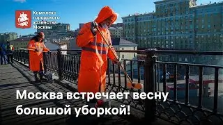 Промывка города