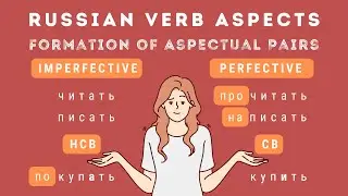 Basic Russian 2️⃣: Verbal Aspect: Formation of Aspectual Pairs