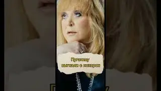 Пугачева на похоронах жены Раймонда Паульса