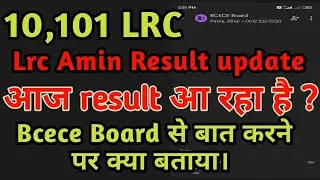10,101 LRC Amin का result update/5-03-24 को result /Lrc today latest updates/bcece lrc result update