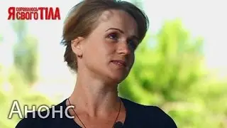 Шишка на голове, которая мешает быть красивой – Я стесняюсь своего тела. Анонс. Смотрите 25.02.16