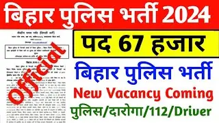 Bihar Police//Bihar SI//DIAL 112// 67 हज़ार पद पर New Vacancy Coming Soon// Official Notice ♥️