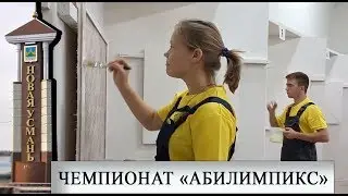 Региональный Чемпионат 