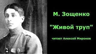 Mikhail Zoshchenko 