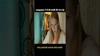 कंप्यूटर में करती थी रियल में होता था 😨 movie explained in Hindi #shorts
