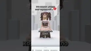 Думаю , бригада не нужна.. #молодёжка #безтебяжизнинет #roblox #мем #романс #пицца
