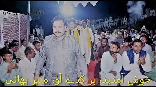 Me Lajpalan Dy Lar Lagi Haan Munir Awan Hindko Saraiki Hazarawal PKK Sherwan Abbottabad Tanoli Bros