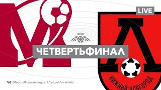 МОСКВА х ЛОКОМОТИВ НН / Плей-офф / Четвертьфинал
