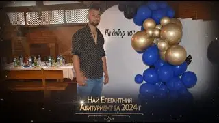 Абитуриенски Бал на Петьо