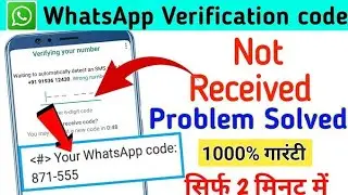 😥 Whatsapp Otp Verification Code Problem Solution | Whatsapp Verification Code Not Received Solution