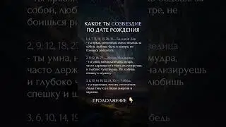Какое тв созвездие 