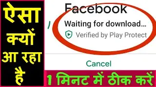 Fix Play Store Waiting for download | how to solve waiting for download in play store