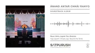 Mune Vāhlu Jogidā Tāru Mukhdu | Yogi Jayanti