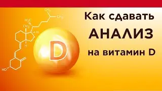 Отмена ❌ анализа на Витамин Д. Как повысить потенцию, когда не действуют другие таблетки