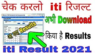 How to check Iti results | Iti results 2021 | Iti Final year results | iti 2nd year result 2021