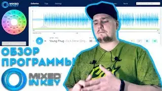 Мощная программа для анализа треков - Mixed In Key | ERRORRprogramReview | 