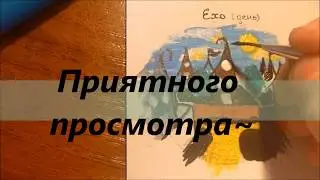 Рисуем Ехо гуашью.