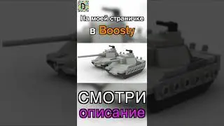 Мини танки Panther и Panther II из Лего // Mini tanks Panther and Panther II from Lego 