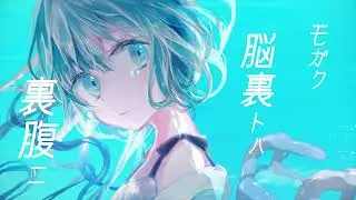 貞潔パラリシスfeat.結月ゆかり/トワの物語