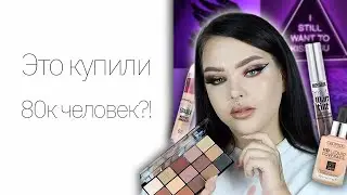 Самая популярная косметика на Wildberries