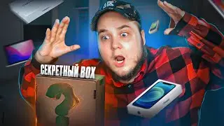 Сюрприз бокс С ПОМОЙКИ за 5000р c IPHONE? 😱 Штрэбух