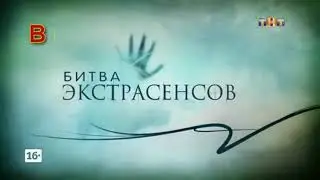 Разоблачение  экстрасенсов, кто актер!!!