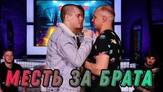 Бой Панды.МЕСТЬ ЗА БРАТА!!!