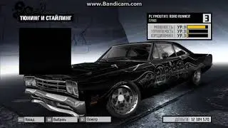 Need for Speed: ProStreet Настройка для грипа Plymouth Road Runner