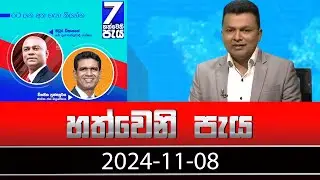 Hathweni Paya - 2024-11-08