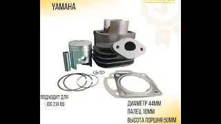 обзор поршневой Yamaha JOG 2JA 65 (D-44 p-10) "KOMATCU