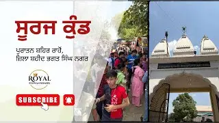 Suraj Kund Rahon | History & Baisakhi Celebrations | SBS Nagar Punjab Heritage