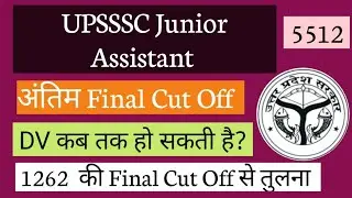 UPSSSC Junior Assistant 5512 Final Cut Off | UPSSSC Junior Assistant 3284 Final Cut Off 👍🌹👌