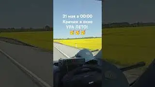 УРА ЛЕТО! 🩵
