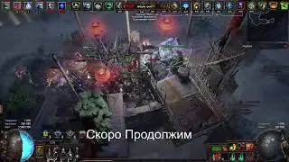 Path Of Exile Некромант Трупные Големы 3.13 Симулякр Косис на 20 волне
