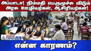 Oh my! Government employees and teachers will breathe a sigh of relief! What is the reason?