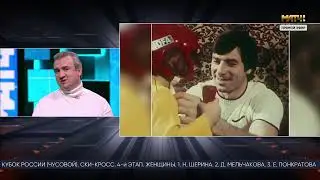 Александр Харламов в программе «Все на матч». Эфир к 75-летию Валерия Харламова