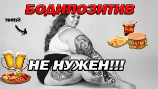 БОДИПОЗИТИВ | И немного ТикТока