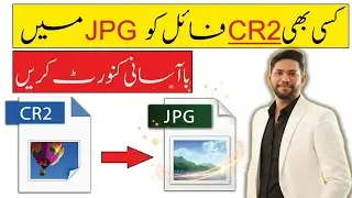 Convert CR2 to JPEG || CR2 Ko JPEG main kasy convert karain || | Hindi | | Urdu |