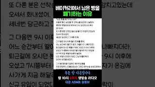 베이커리에서 남은 빵을 폐기하는 이유 ㄷㄷㄷ