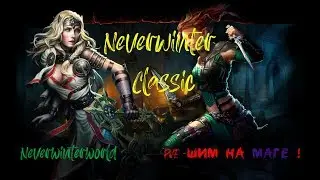 [Neverwinter World ] ❋ Маг ❋ 60-тый Апнули ! Компании и Данжи !  ✔