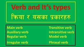 Verb and it's type | Types of verbs | Verb | Verbs
