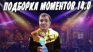 ЛЕНА ГОЛОВАЧ ПОДБОРКА МОМЕНТОВ 14.0