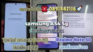 🌐📲samsung A54 5g💯#ปลดล็อคเครื่องรายเดือน💯☎  0891842116🚀