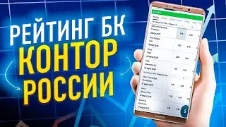 Лучшие букмекерские конторы для ставок - Онлайн букмекерские конторы