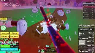 Control PVP (combo) контроль геймплей